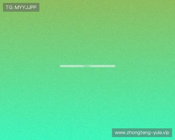 尊龙体育直播为用户提供高清流畅的2026世界杯比赛直播体验与多角度观看选择