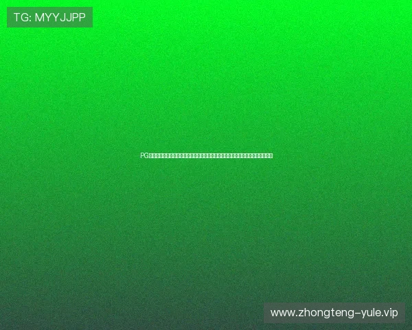 PG金龙送宝电子娱乐在世界杯期间推出限时优惠活动助力球迷畅享精彩体育娱乐体验